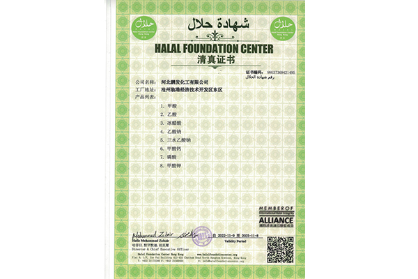 清真证书