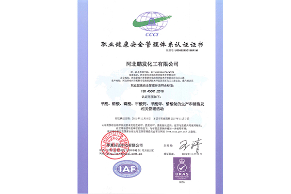 职业健康安全管理体系认证证书